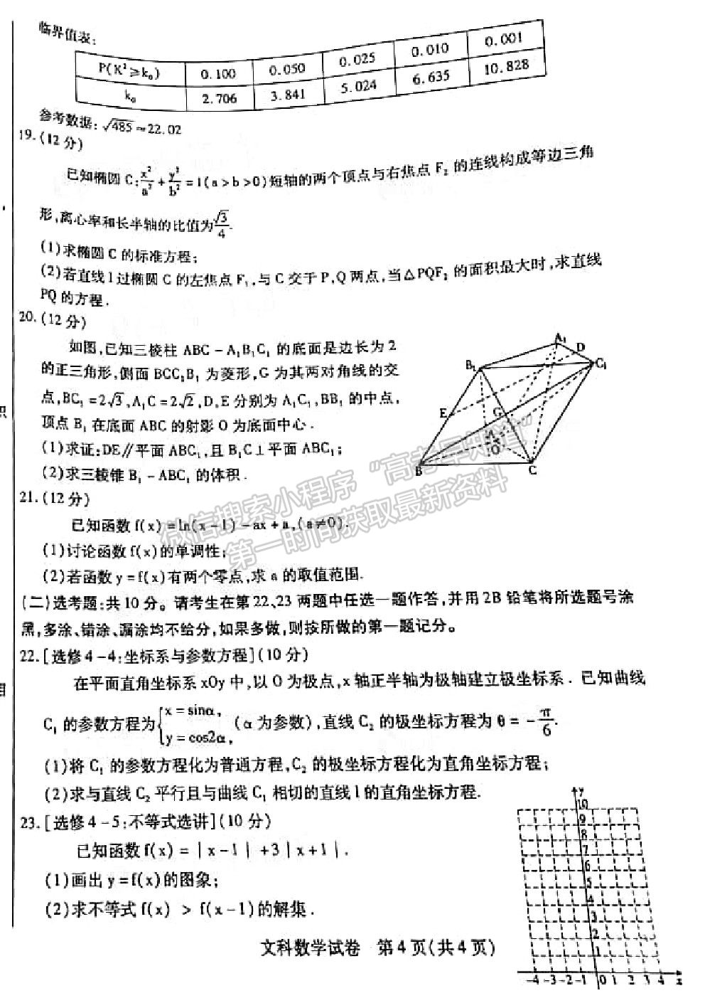 2021屆包頭一模文科數(shù)學(xué)試卷及答案