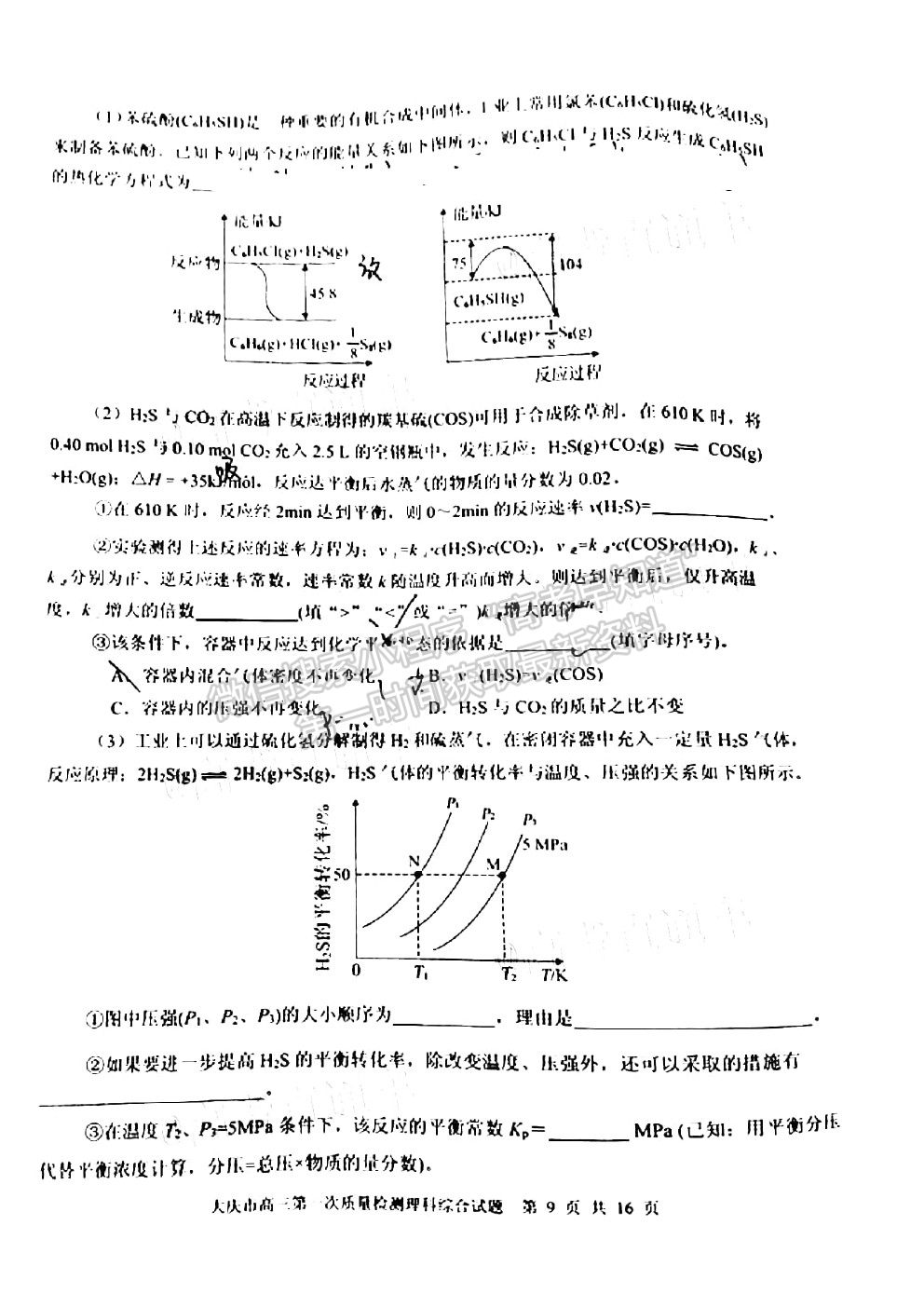 2021大慶一模理科綜合試題及參考答案