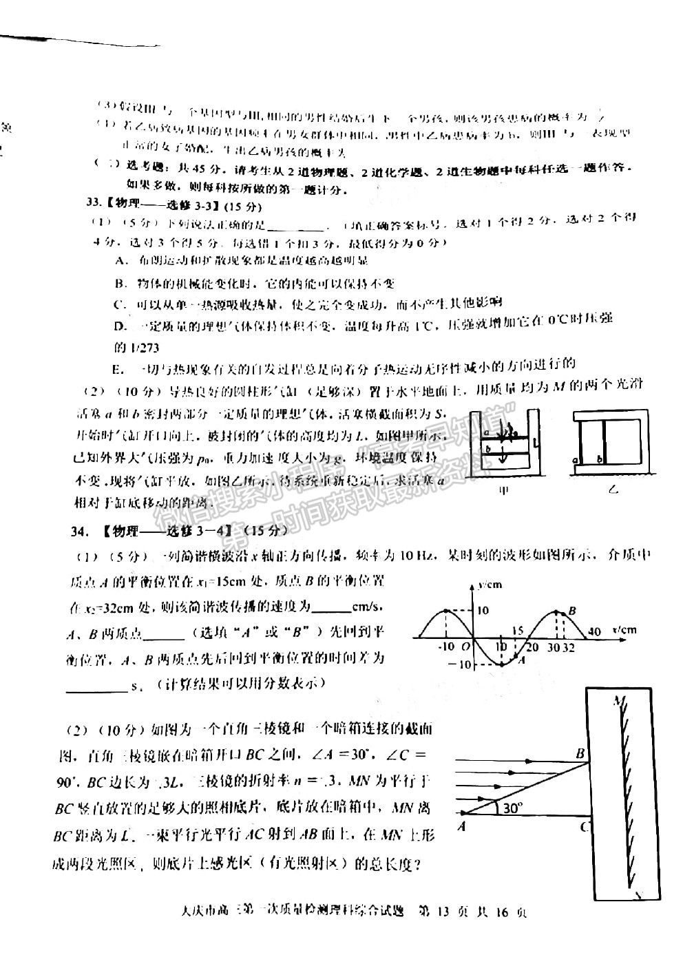 2021大慶一模理科綜合試題及參考答案