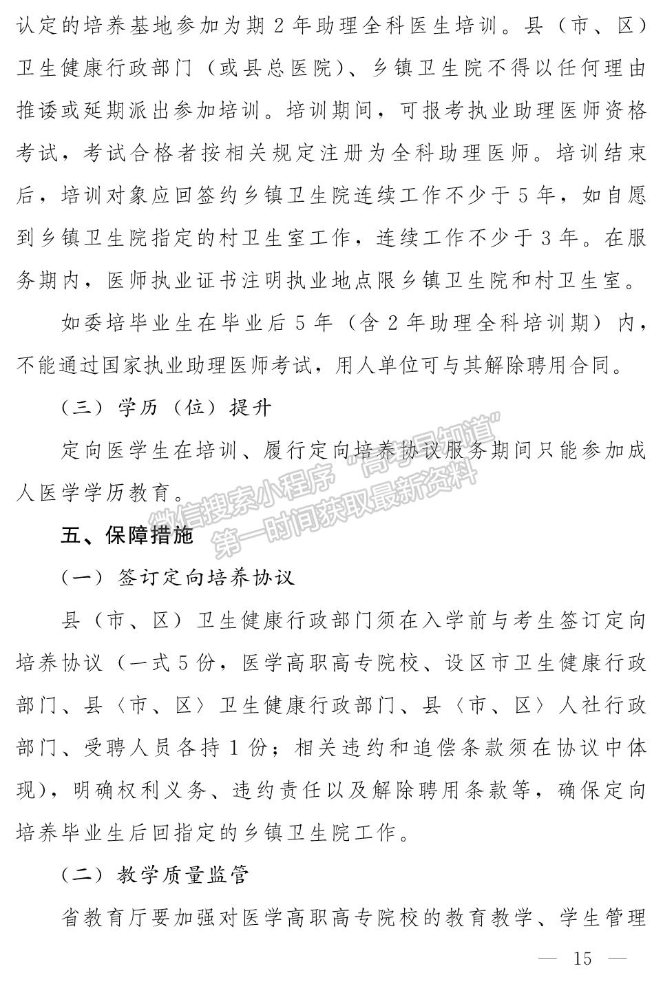 福建省2019-2023年定向培养本科临床医学人才工作方案