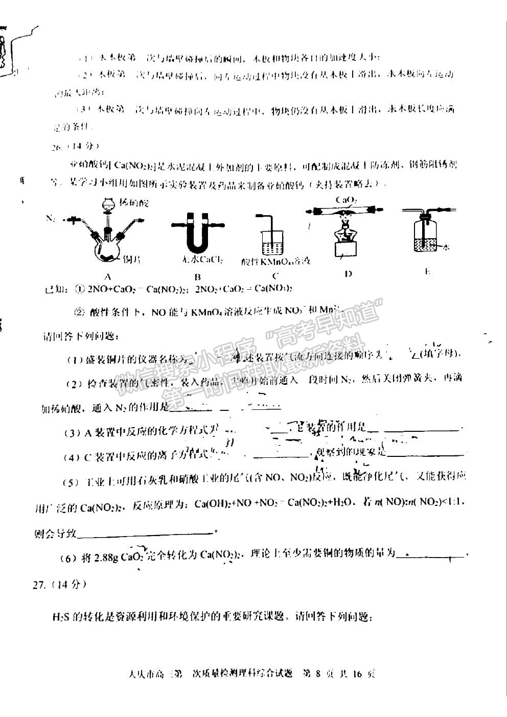 2021大慶一模理科綜合試題及參考答案