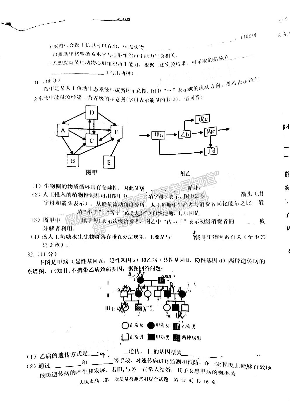 2021大慶一模理科綜合試題及參考答案