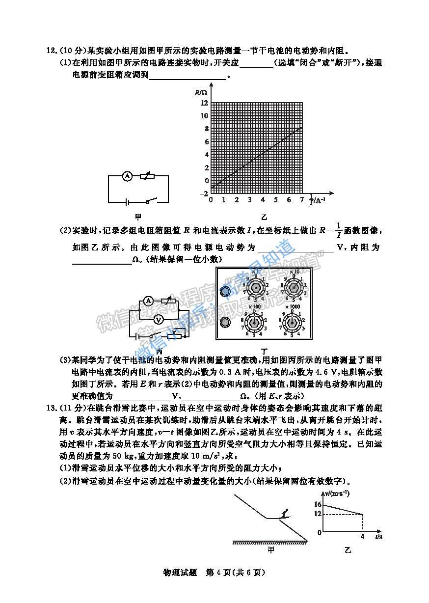 2021肇慶二模物理試題及參考答案