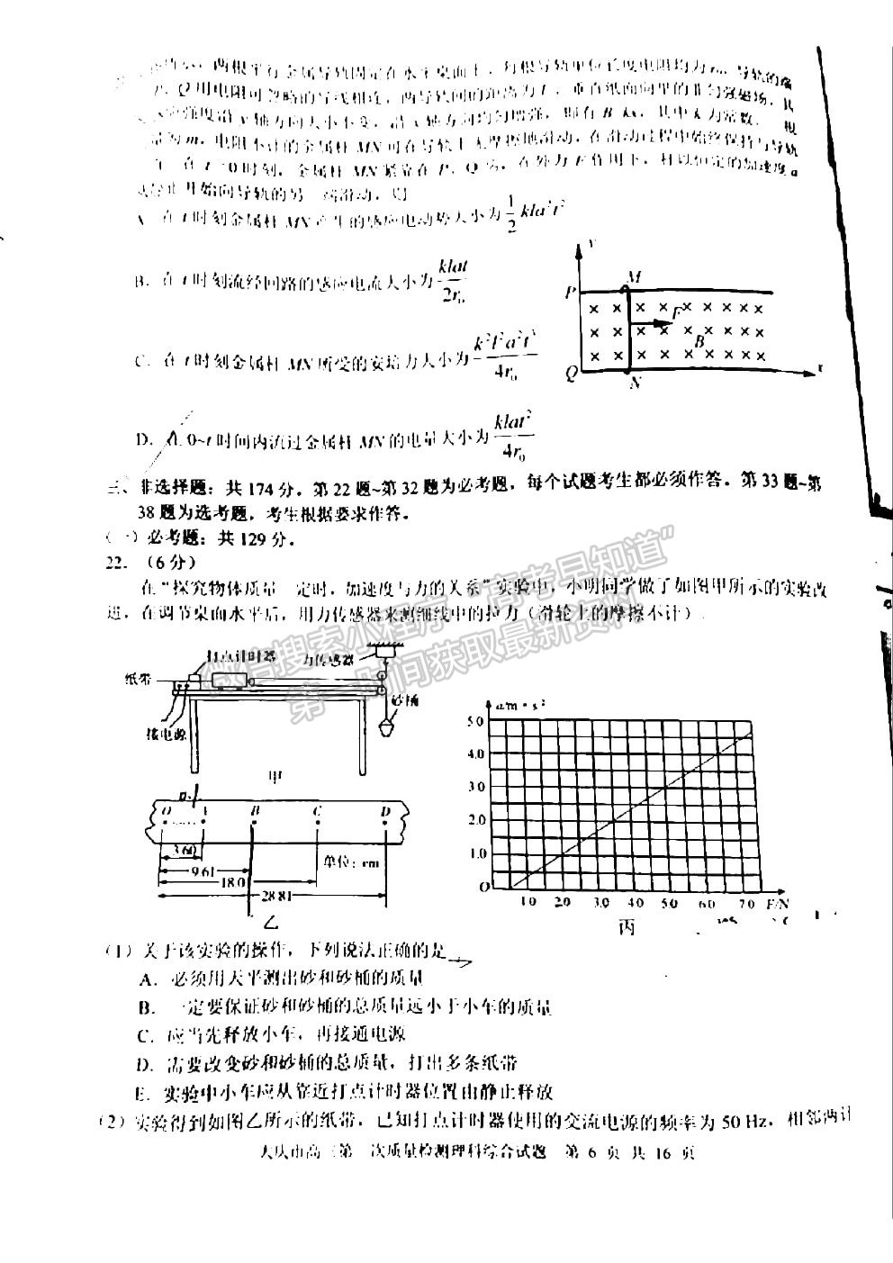 2021大慶一模理科綜合試題及參考答案