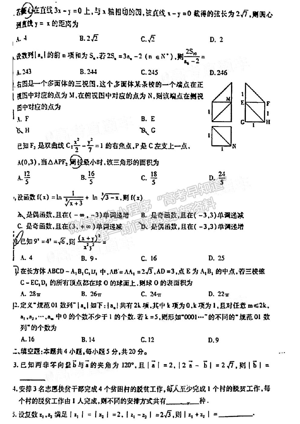 2021屆包頭一模理科數(shù)學試卷及答案