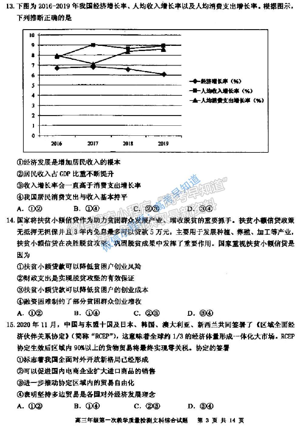 2021大慶一模文科綜合試題及參考答案