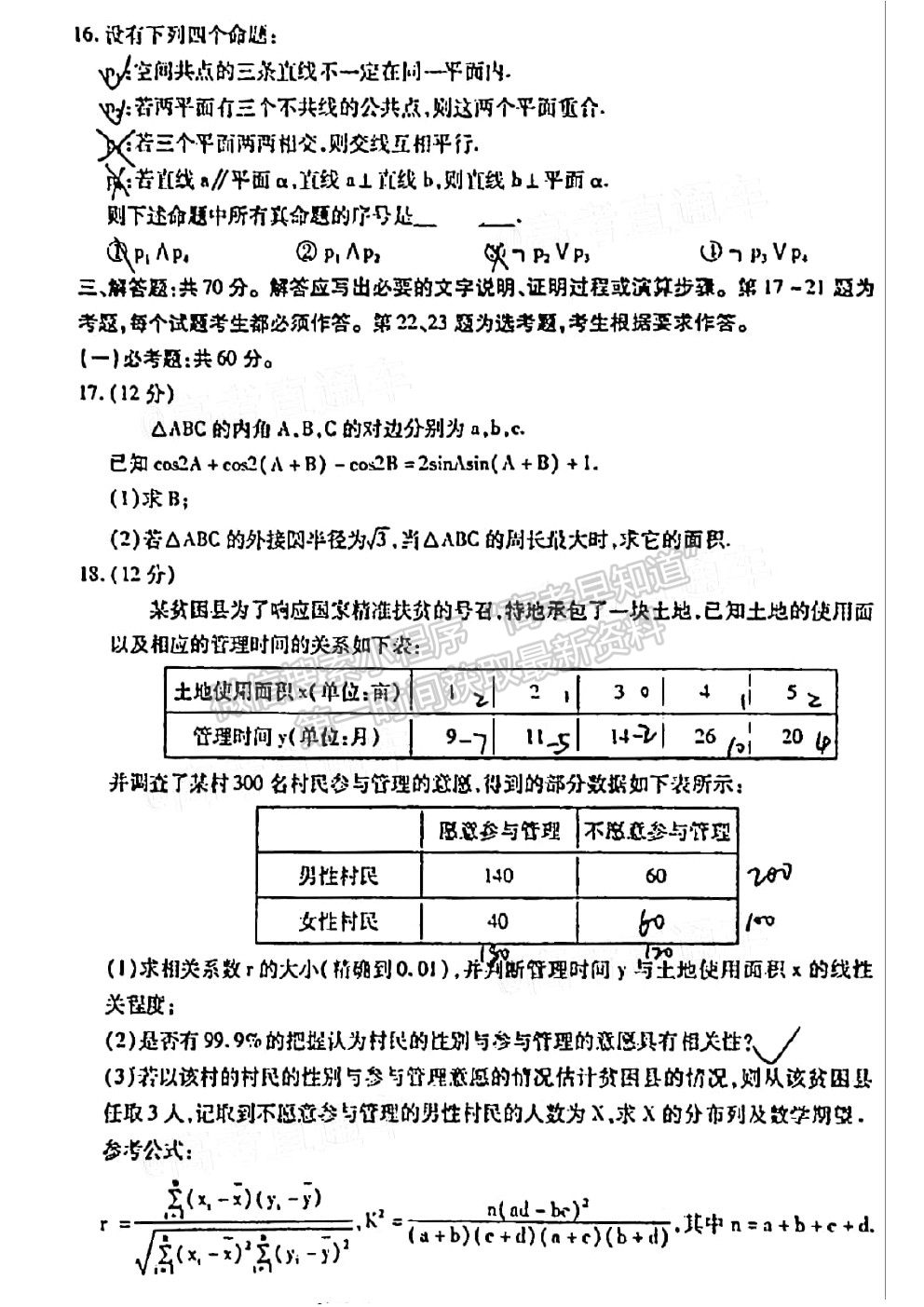 2021屆包頭一模理科數(shù)學試卷及答案