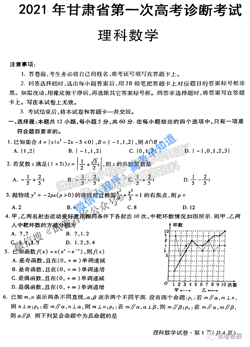 2021甘肅一診理科數(shù)學試題及參考答案