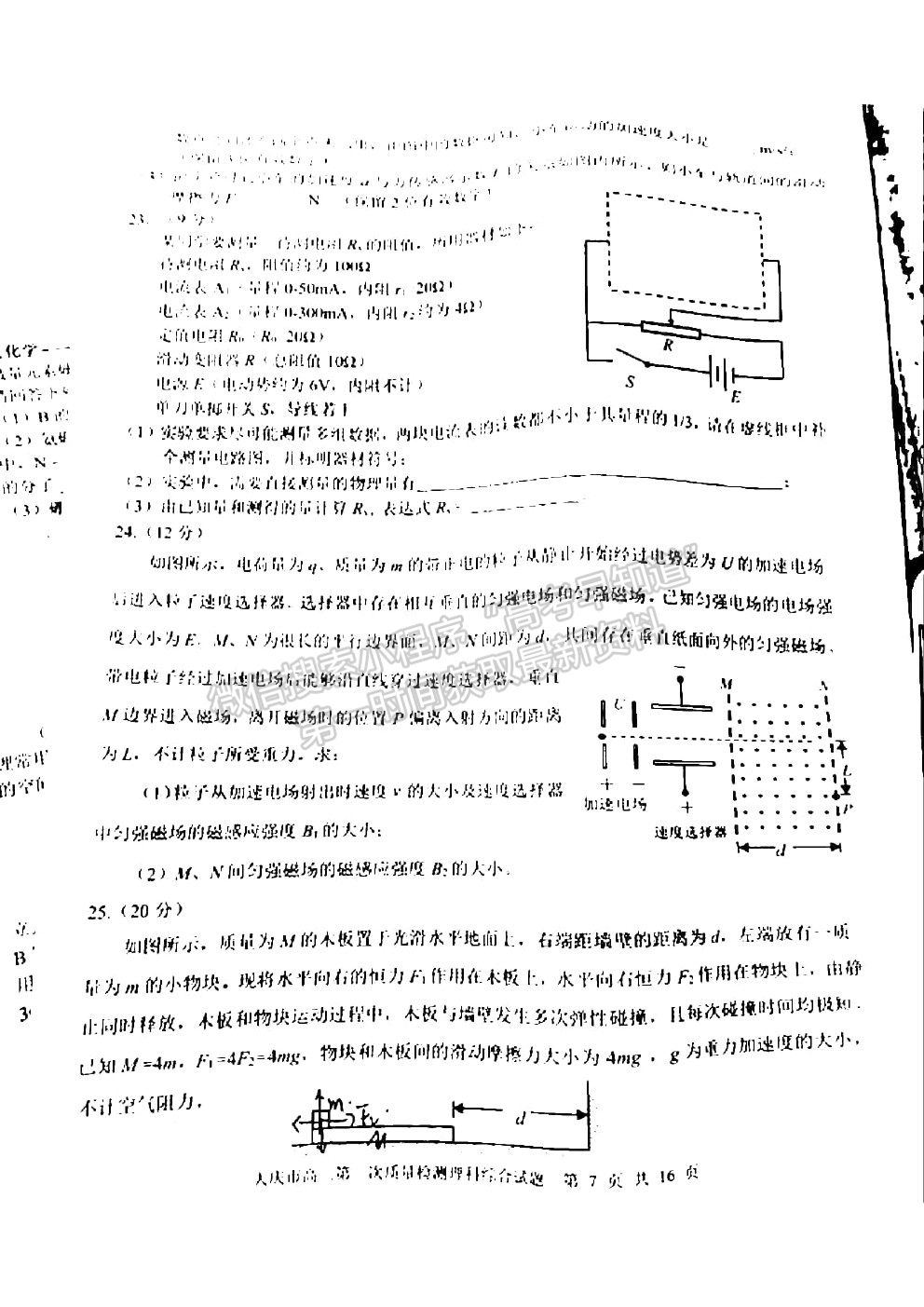 2021大慶一模理科綜合試題及參考答案