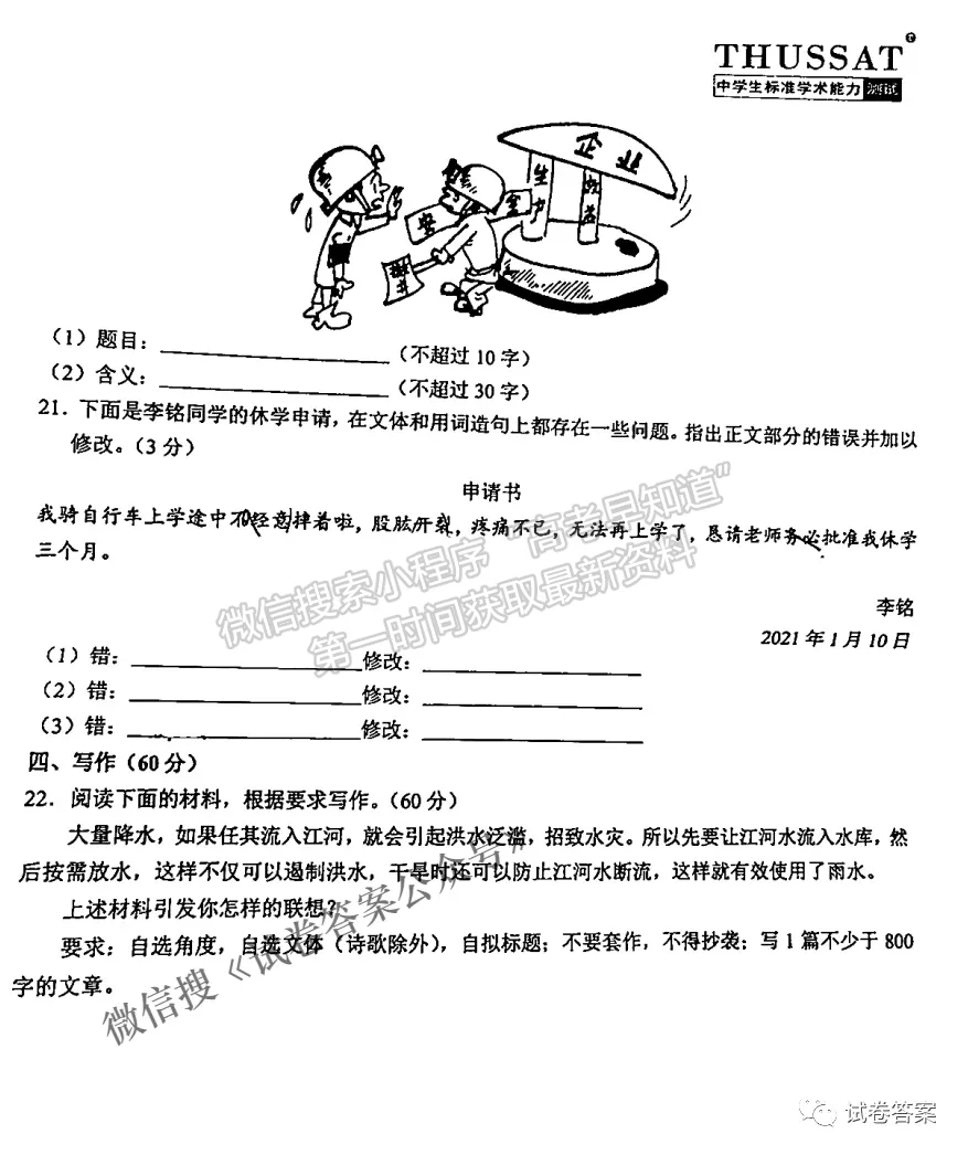 2021年中學(xué)生標(biāo)準(zhǔn)學(xué)術(shù)能力診斷性測試3月測試語文試題及答案