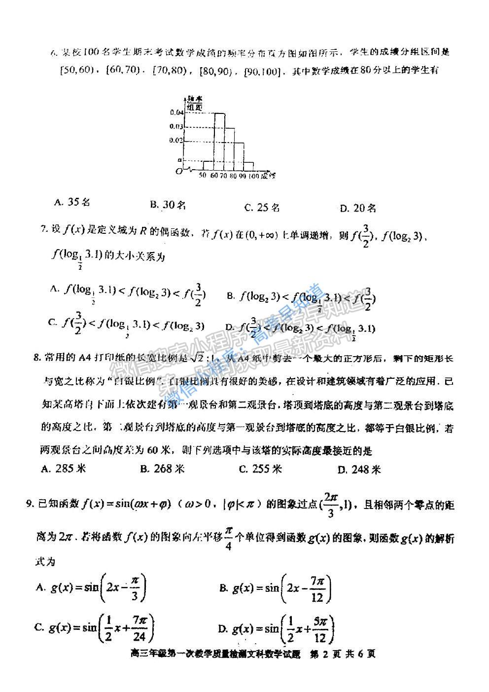 2021大慶一模文科數學試題及參考答案