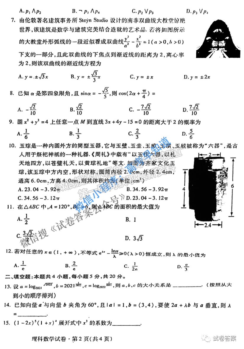 2021甘肅一診理科數(shù)學(xué)試題及參考答案