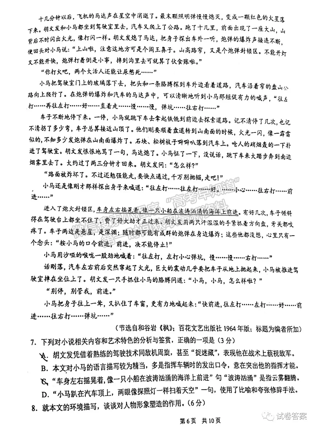 2021年中學(xué)生標準學(xué)術(shù)能力診斷性測試3月測試語文試題及答案