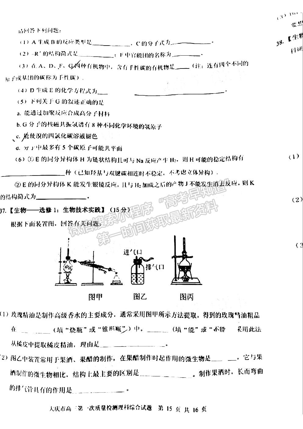 2021大慶一模理科綜合試題及參考答案