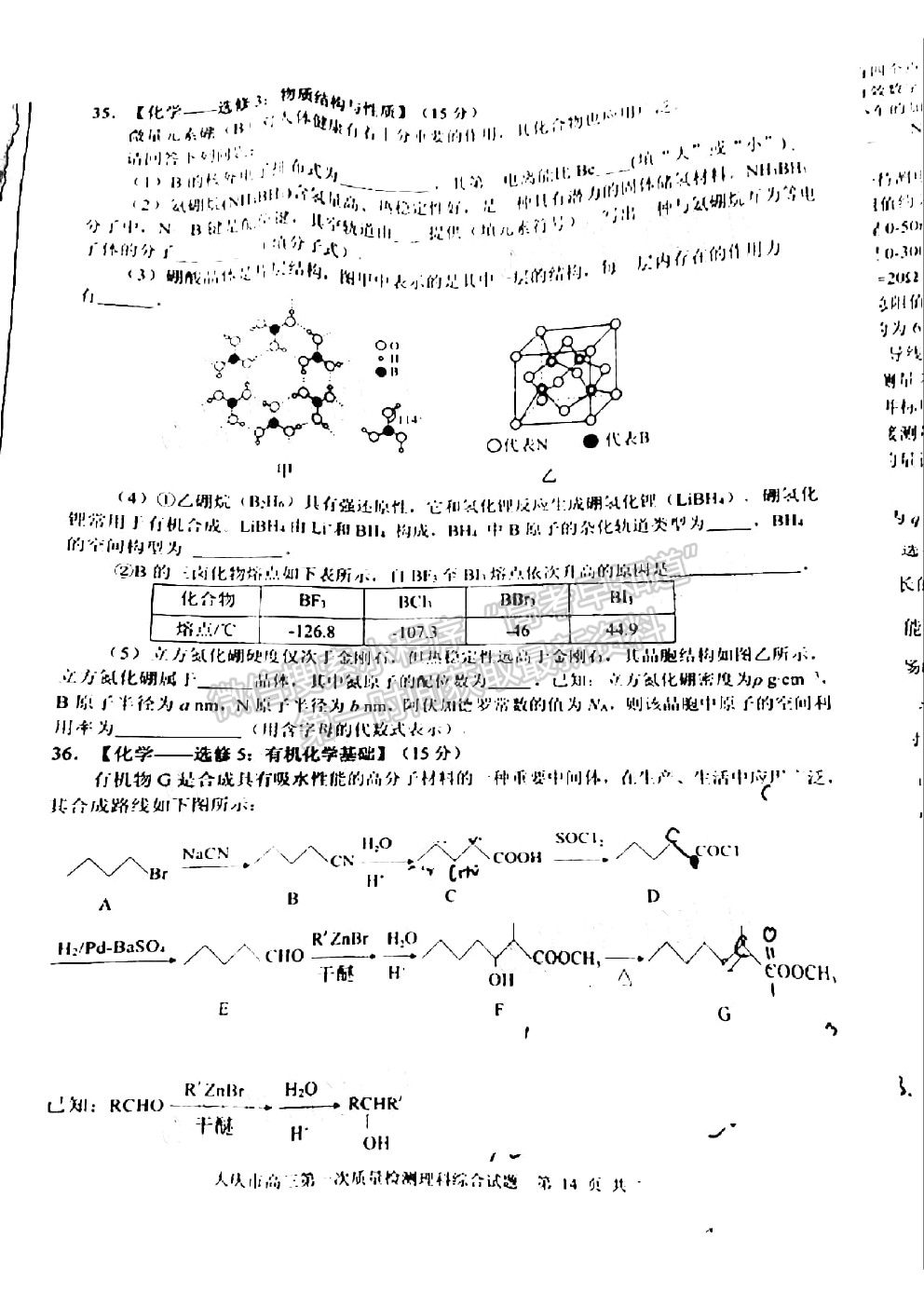 2021大慶一模理科綜合試題及參考答案