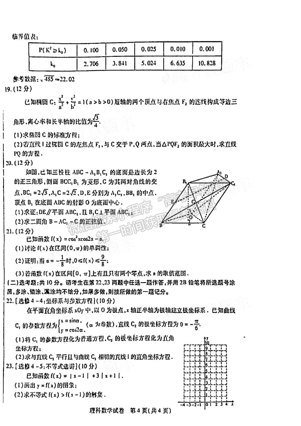 2021屆包頭一模理科數(shù)學(xué)試卷及答案