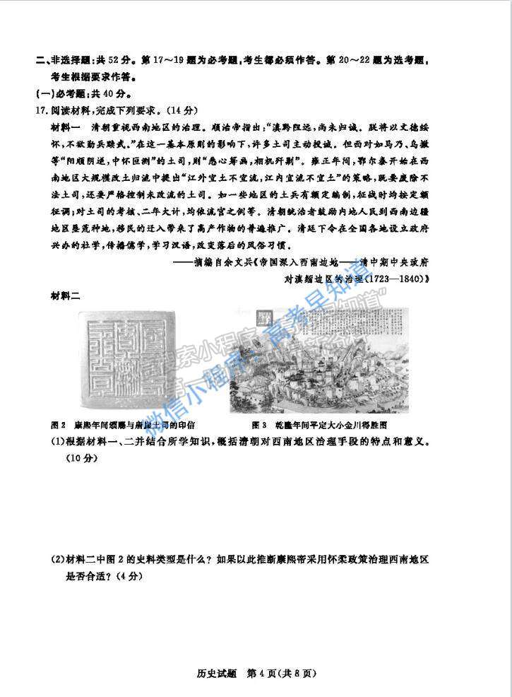 2021肇慶二模歷史試題及參考答案