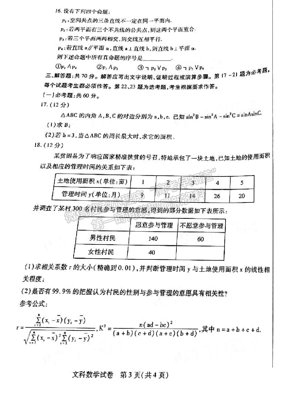 2021屆包頭一模文科數(shù)學(xué)試卷及答案