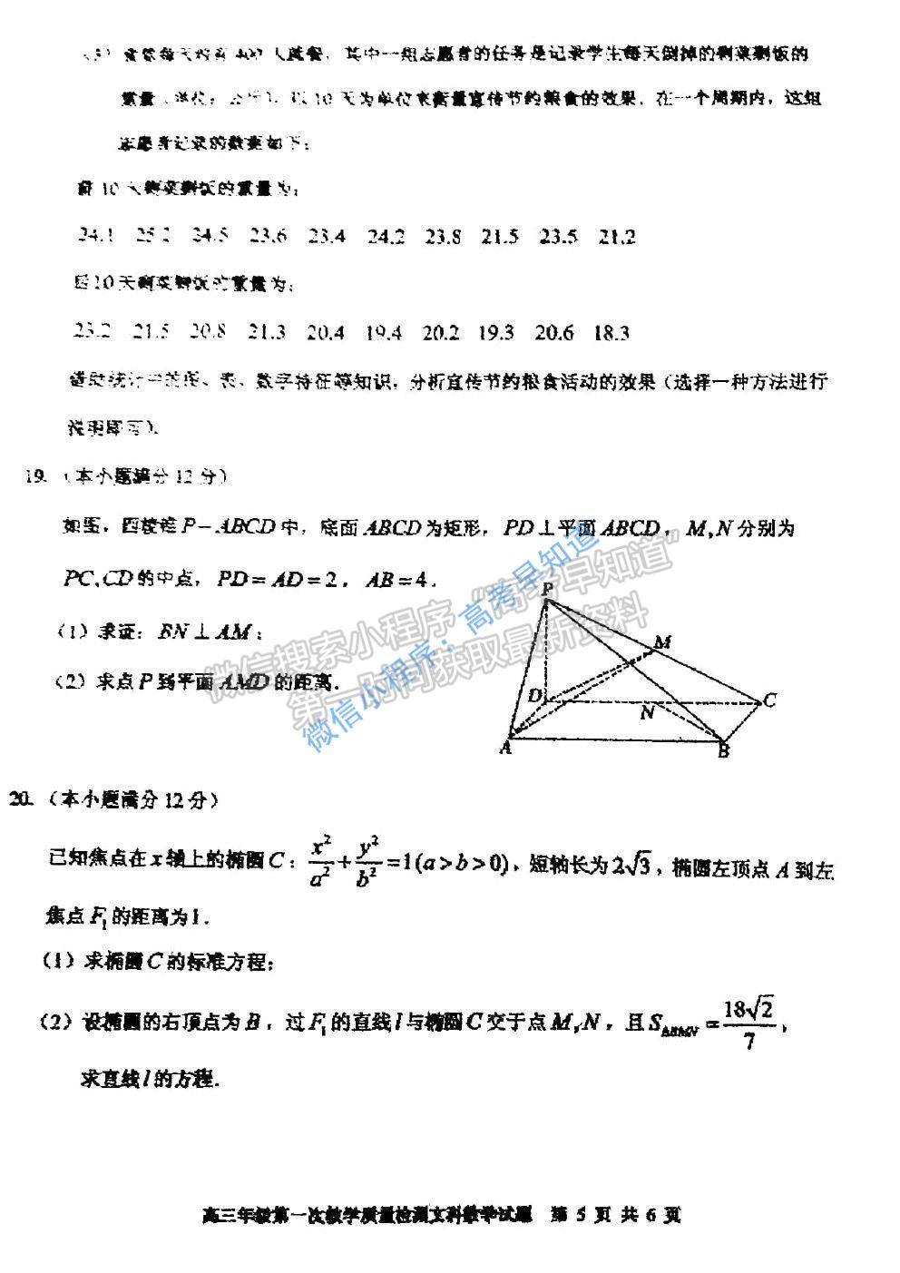 2021大慶一模文科數學試題及參考答案