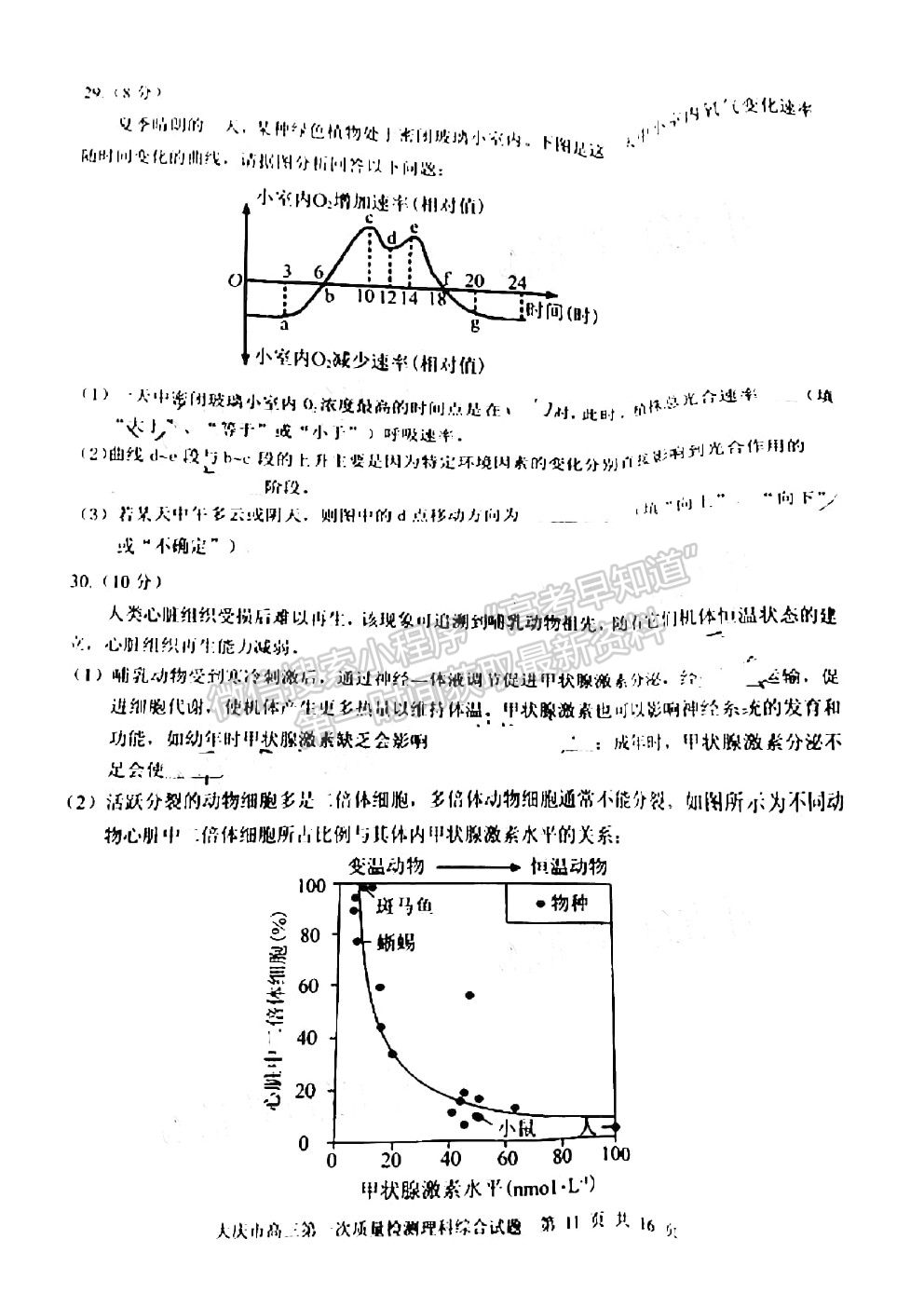 2021大慶一模理科綜合試題及參考答案