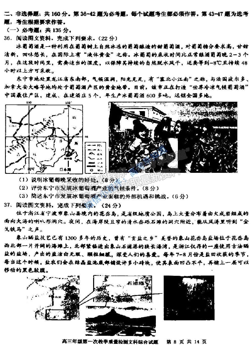 2021大慶一模文科綜合試題及參考答案