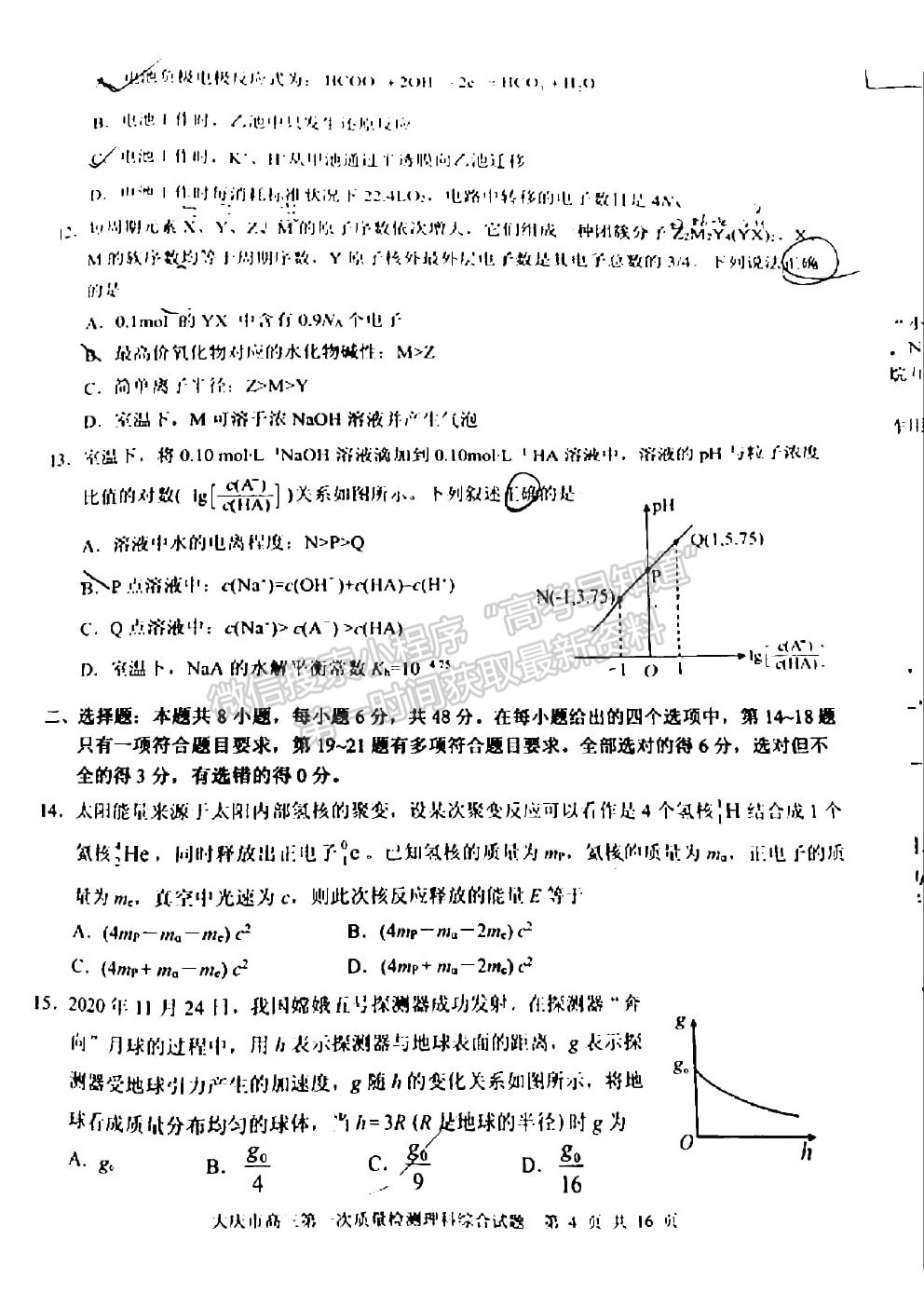 2021大慶一模理科綜合試題及參考答案