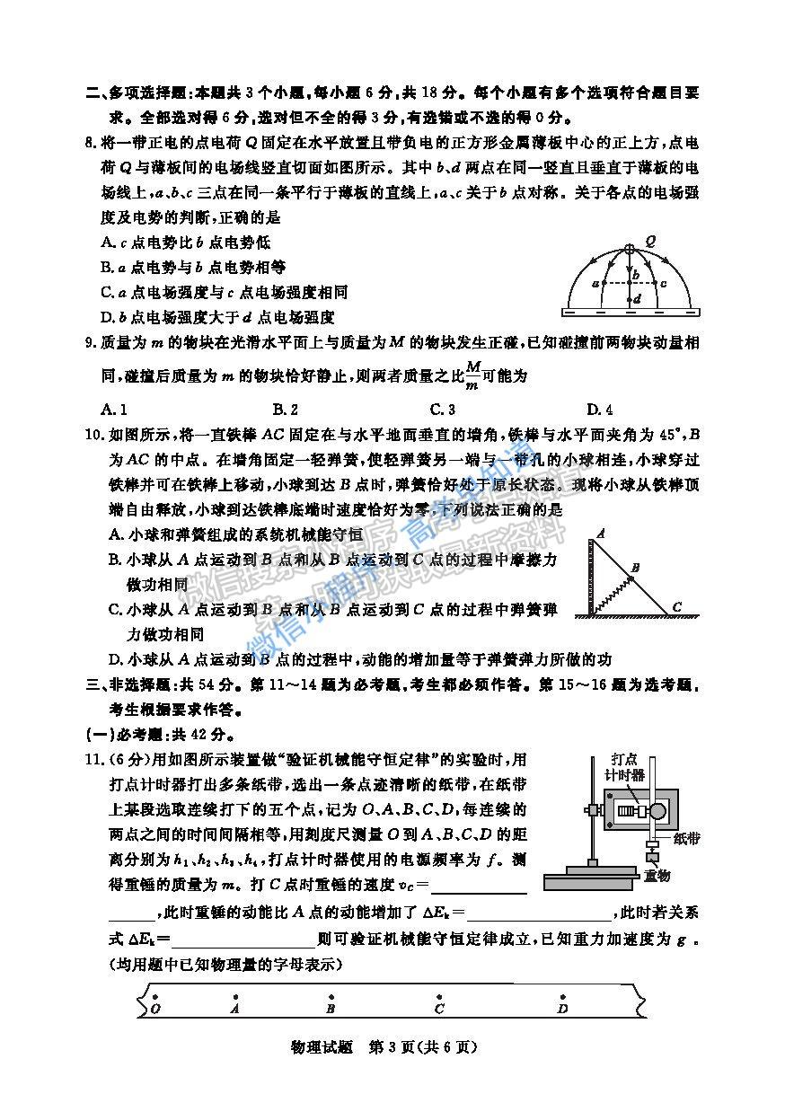 2021肇慶二模物理試題及參考答案