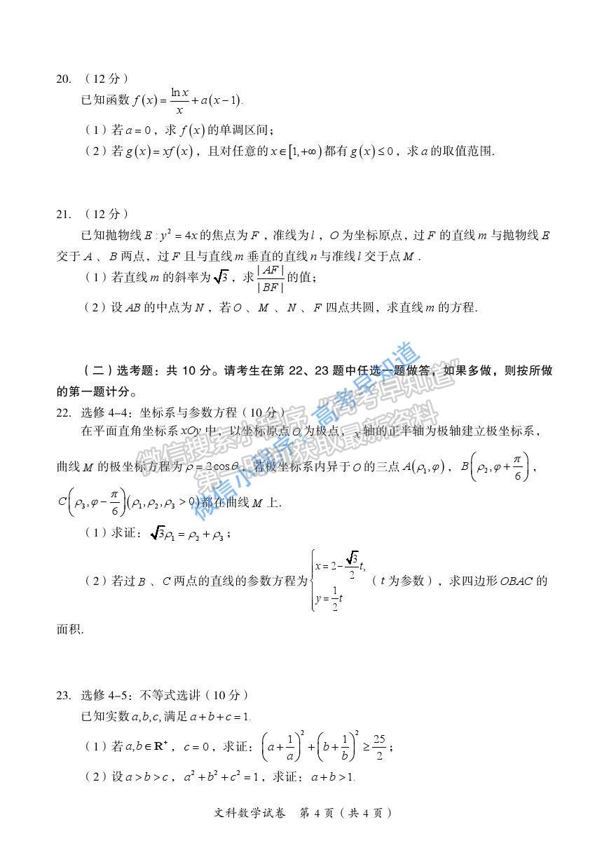 2021屆廣西桂林、崇左市高三聯(lián)合調(diào)研考試（二模）文科數(shù)學試題及參考答案