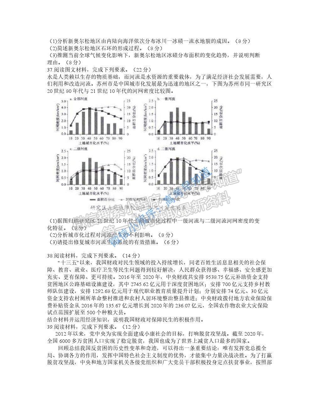 2021屆廣西桂林、崇左市高三聯(lián)合調(diào)研考試（二模）文科綜合試題及參考答案