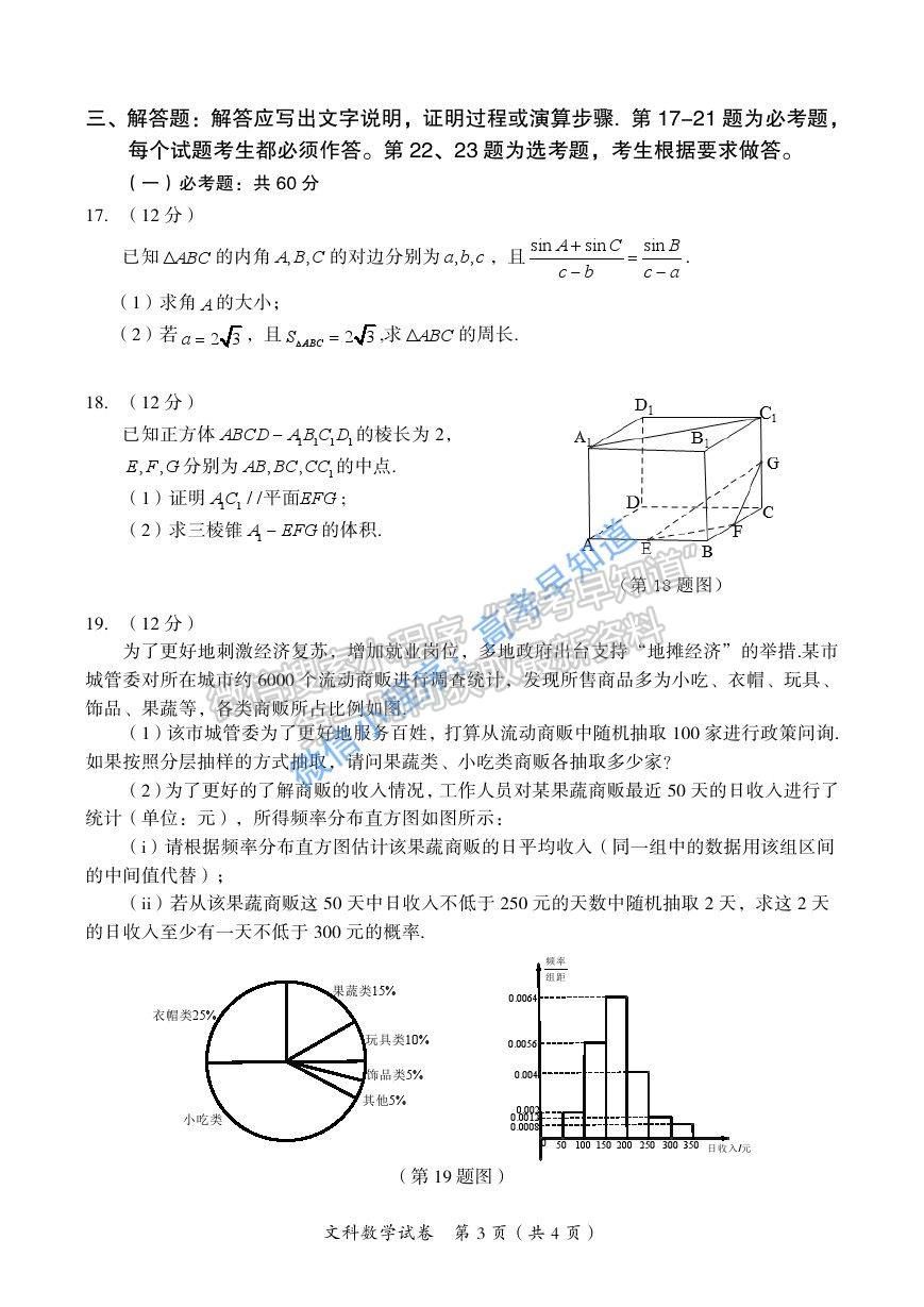 2021屆廣西桂林、崇左市高三聯(lián)合調(diào)研考試（二模）文科數(shù)學(xué)試題及參考答案