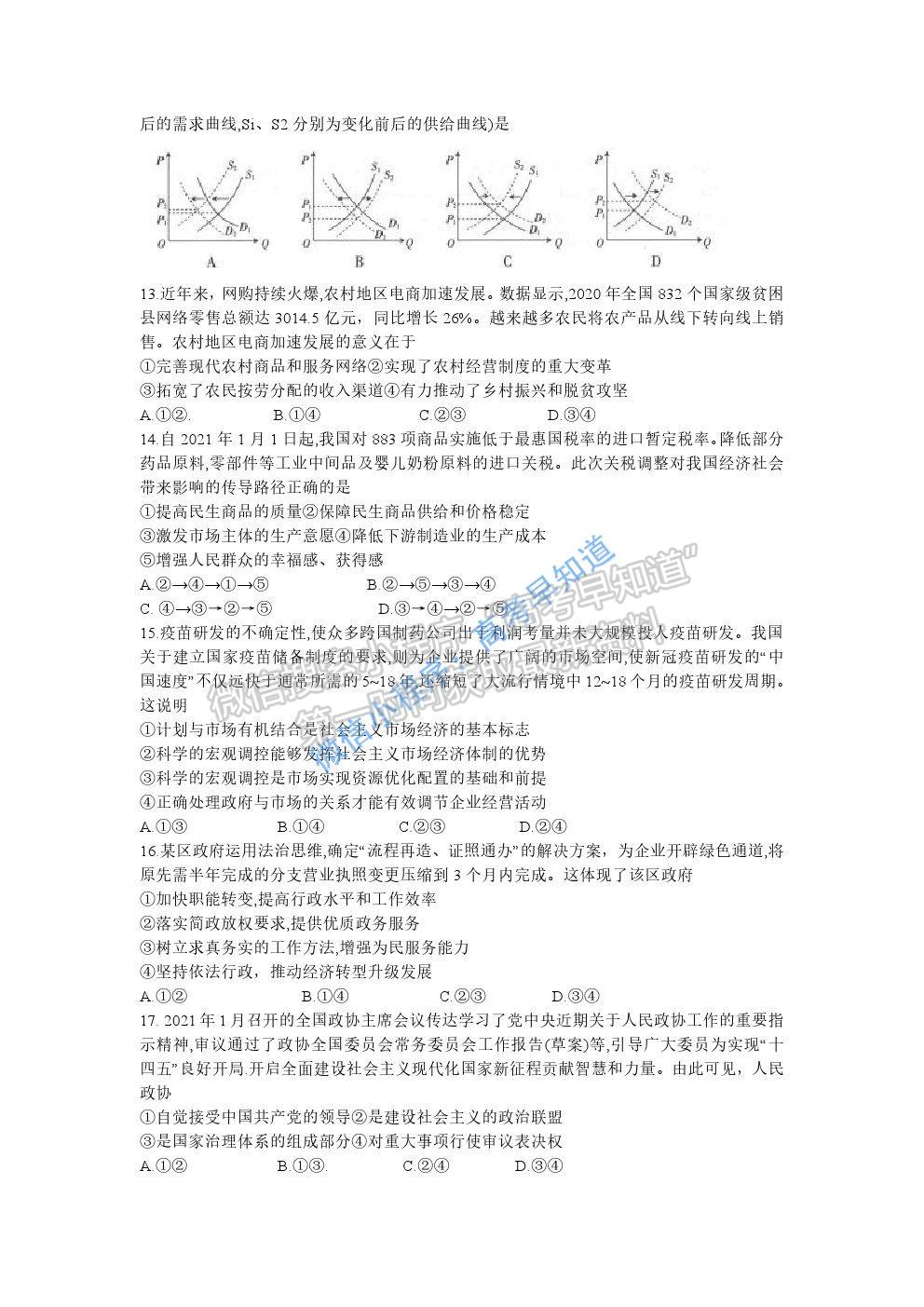 2021新乡市高三二模文科综合试题及参考答案