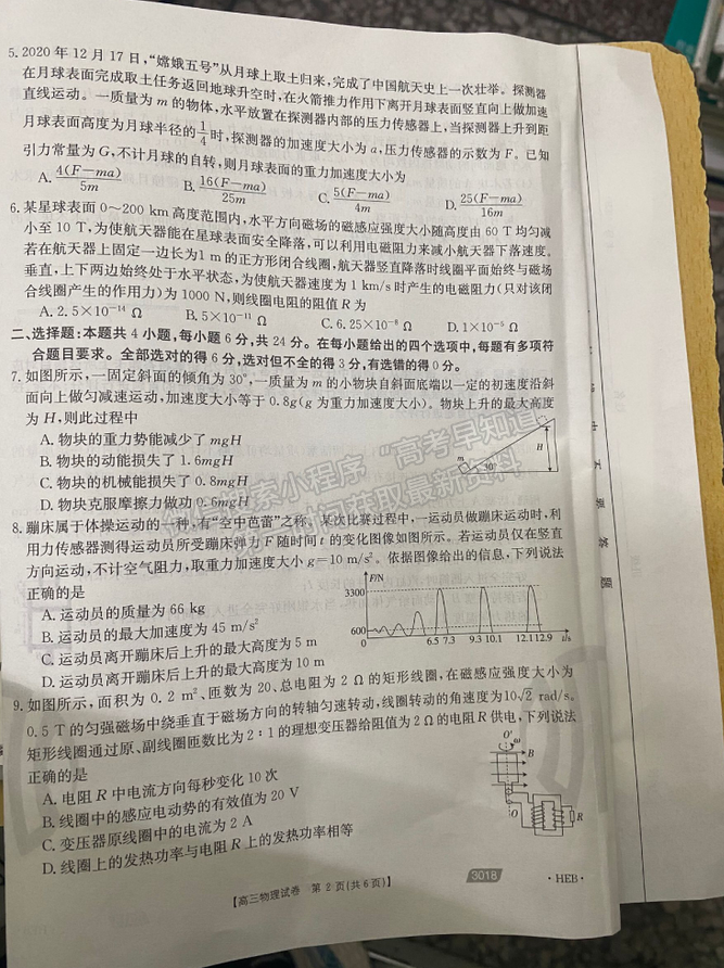 2021重慶好教育聯(lián)盟3月診斷考試（角標：3018）物理試題及參考答案