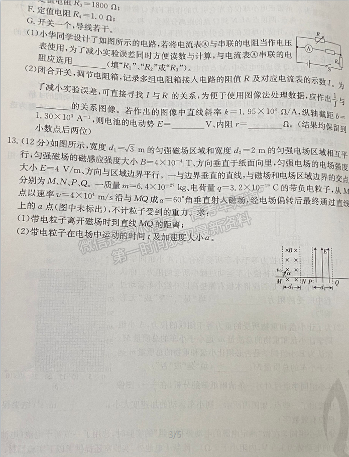 2021重慶好教育聯(lián)盟3月診斷考試（角標：3018）物理試題及參考答案