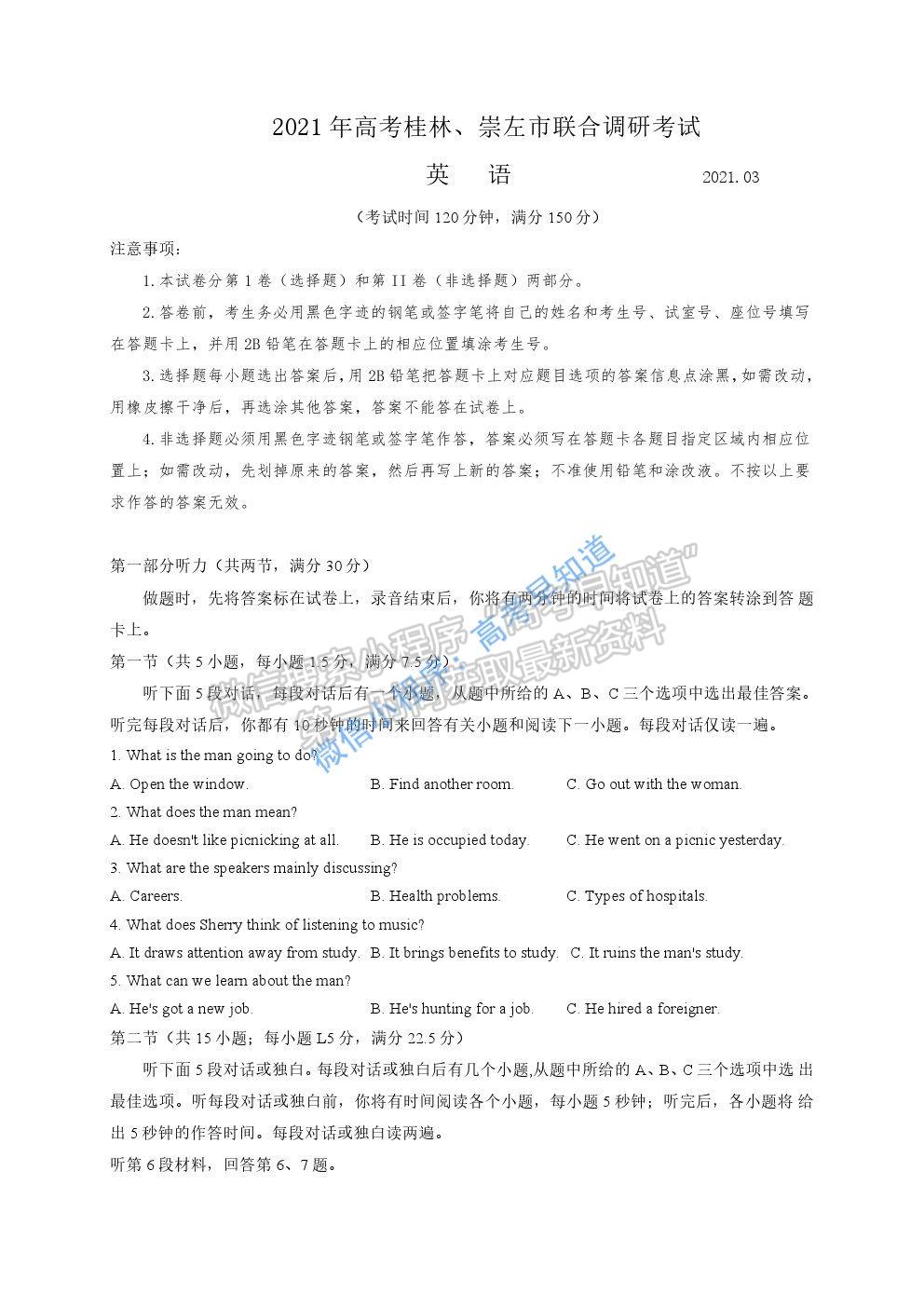 2021屆廣西桂林、崇左市高三聯(lián)合調(diào)研考試（二模）英語試題及參考答案