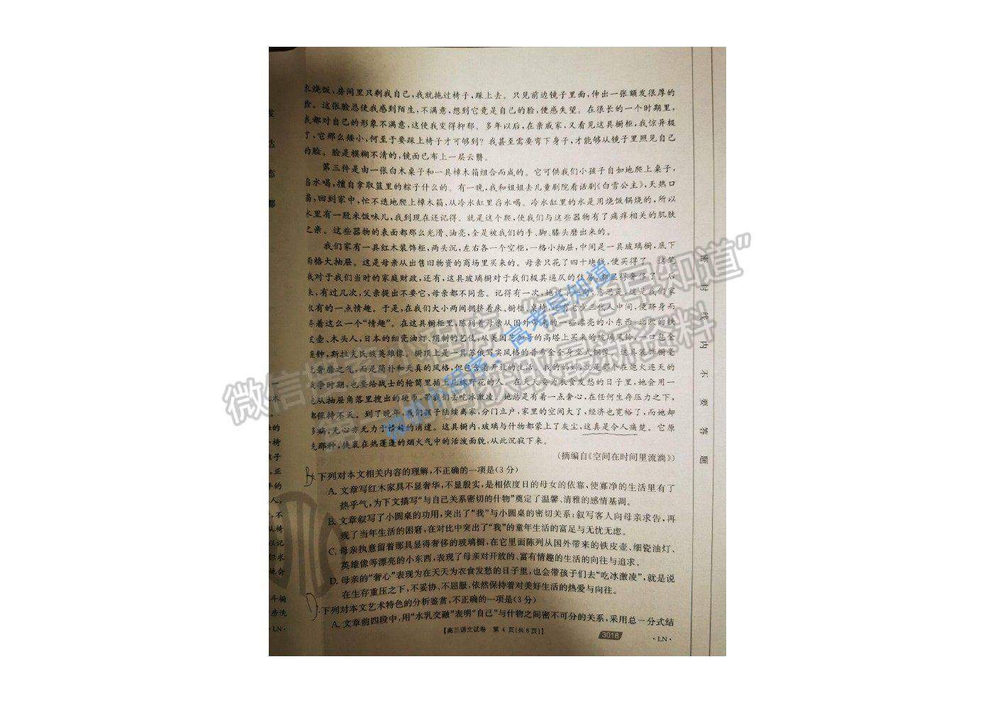 2021重慶好教育聯(lián)盟3月診斷考試（角標(biāo)：3018）語(yǔ)文試題及參考答案