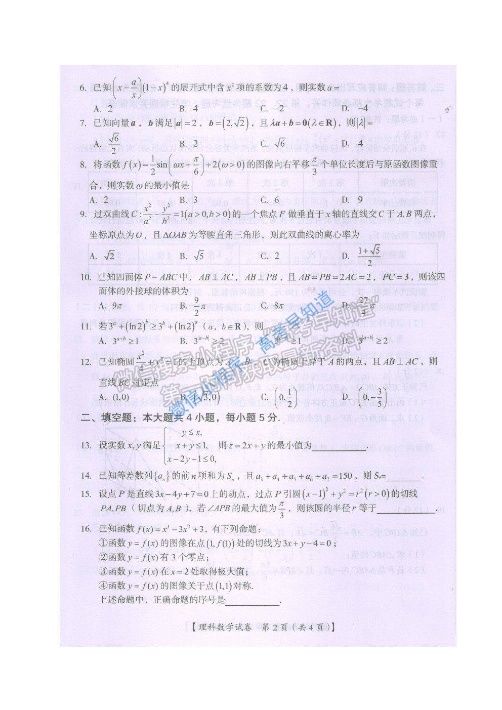 2021屆廣西桂林、崇左市高三聯(lián)合調(diào)研考試（二模）理科數(shù)學(xué)試題及參考答案