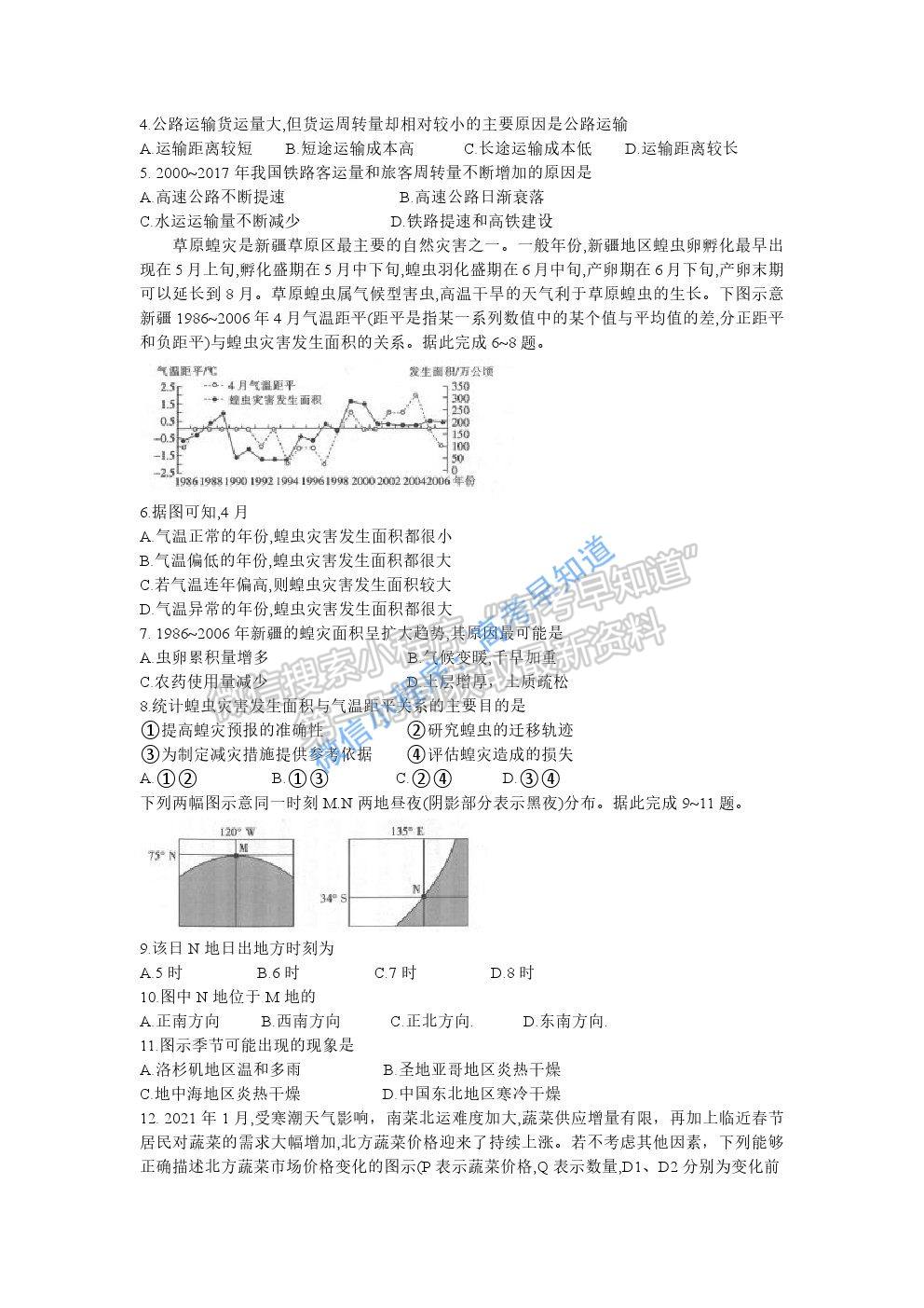 2021新鄉(xiāng)市高三二模文科綜合試題及參考答案