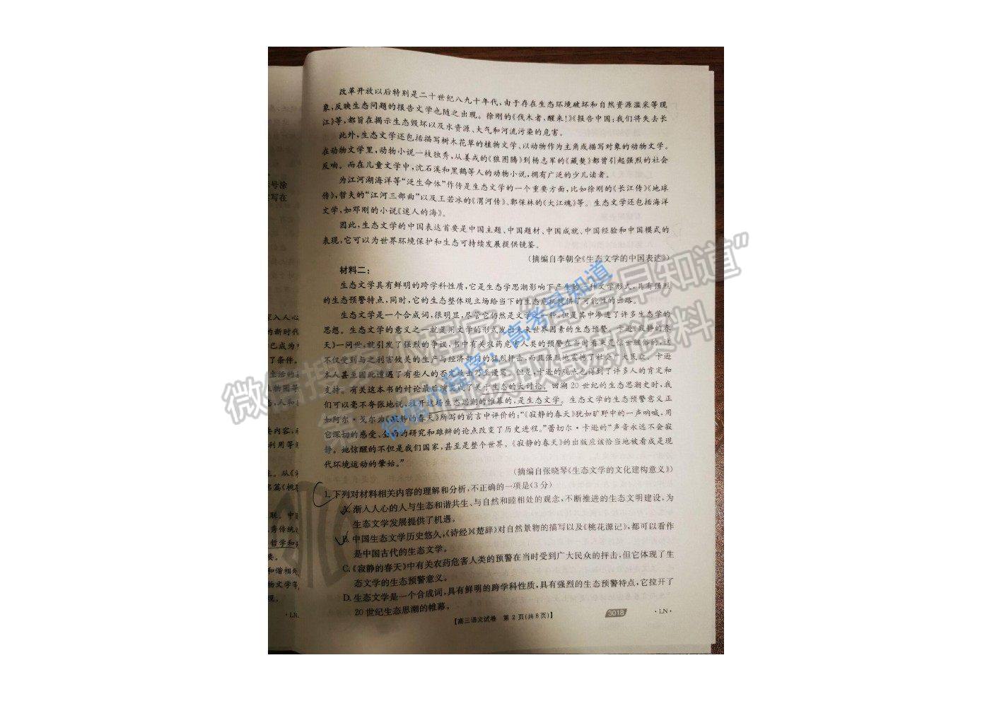 2021重慶好教育聯(lián)盟3月診斷考試（角標(biāo)：3018）語(yǔ)文試題及參考答案