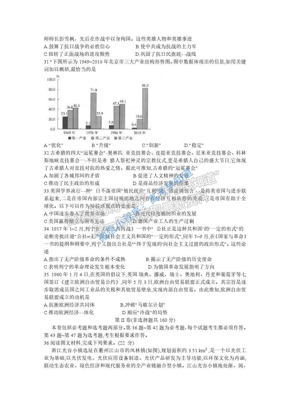 2021新乡市高三二模文科综合试题及参考答案