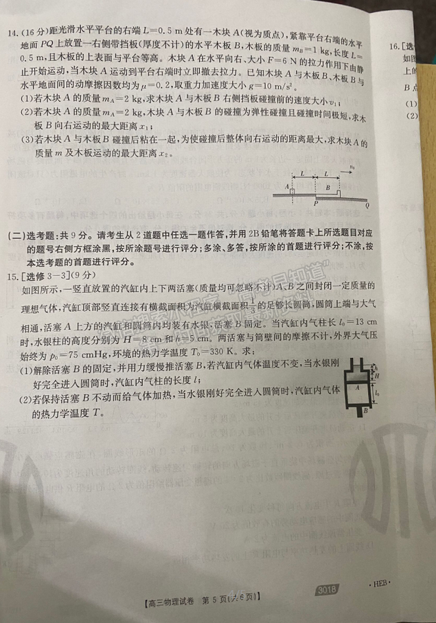 2021重慶好教育聯(lián)盟3月診斷考試（角標(biāo)：3018）物理試題及參考答案