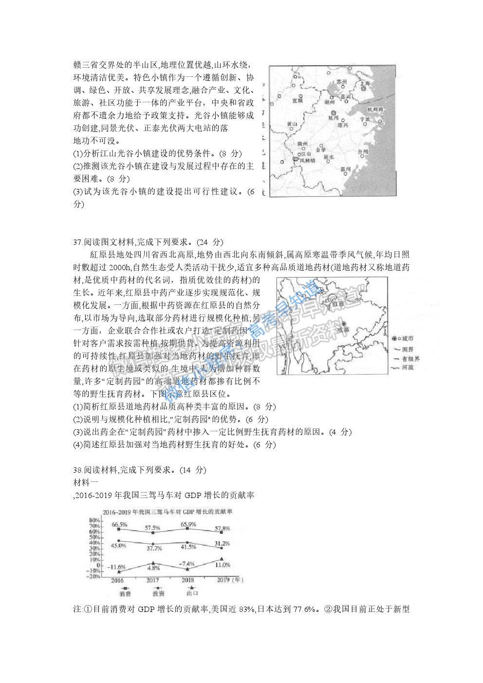 2021新鄉(xiāng)市高三二模文科綜合試題及參考答案