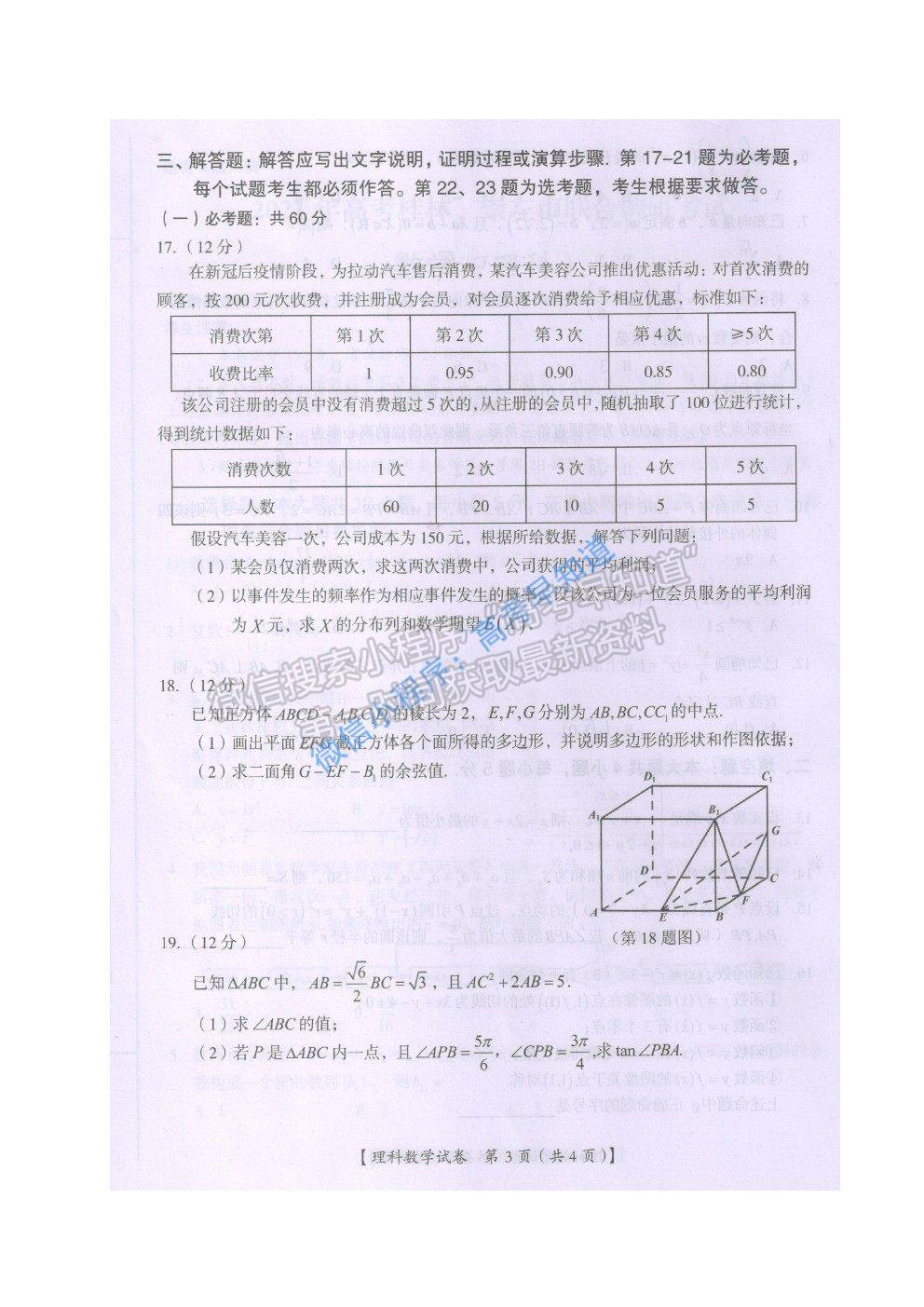 2021屆廣西桂林、崇左市高三聯(lián)合調(diào)研考試（二模）理科數(shù)學(xué)試題及參考答案