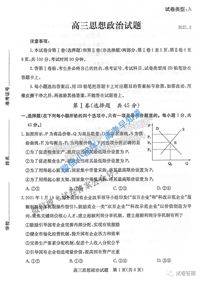 2021濱州一模政治試題及參考答案