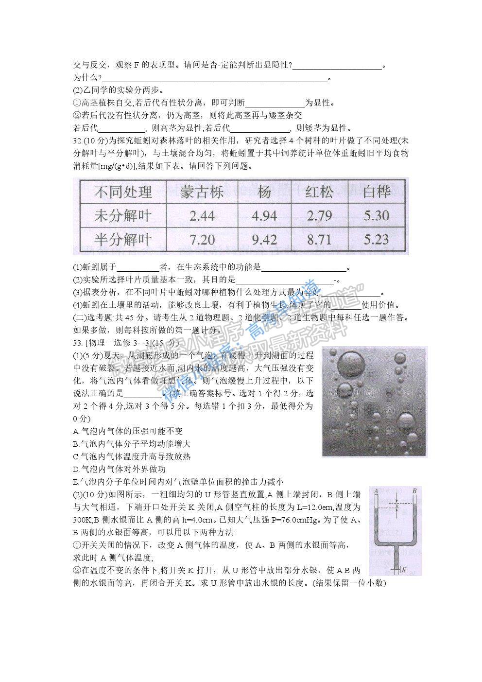 2021屆廣西桂林、崇左市高三聯(lián)合調(diào)研考試（二模）理科綜合試題及參考答案