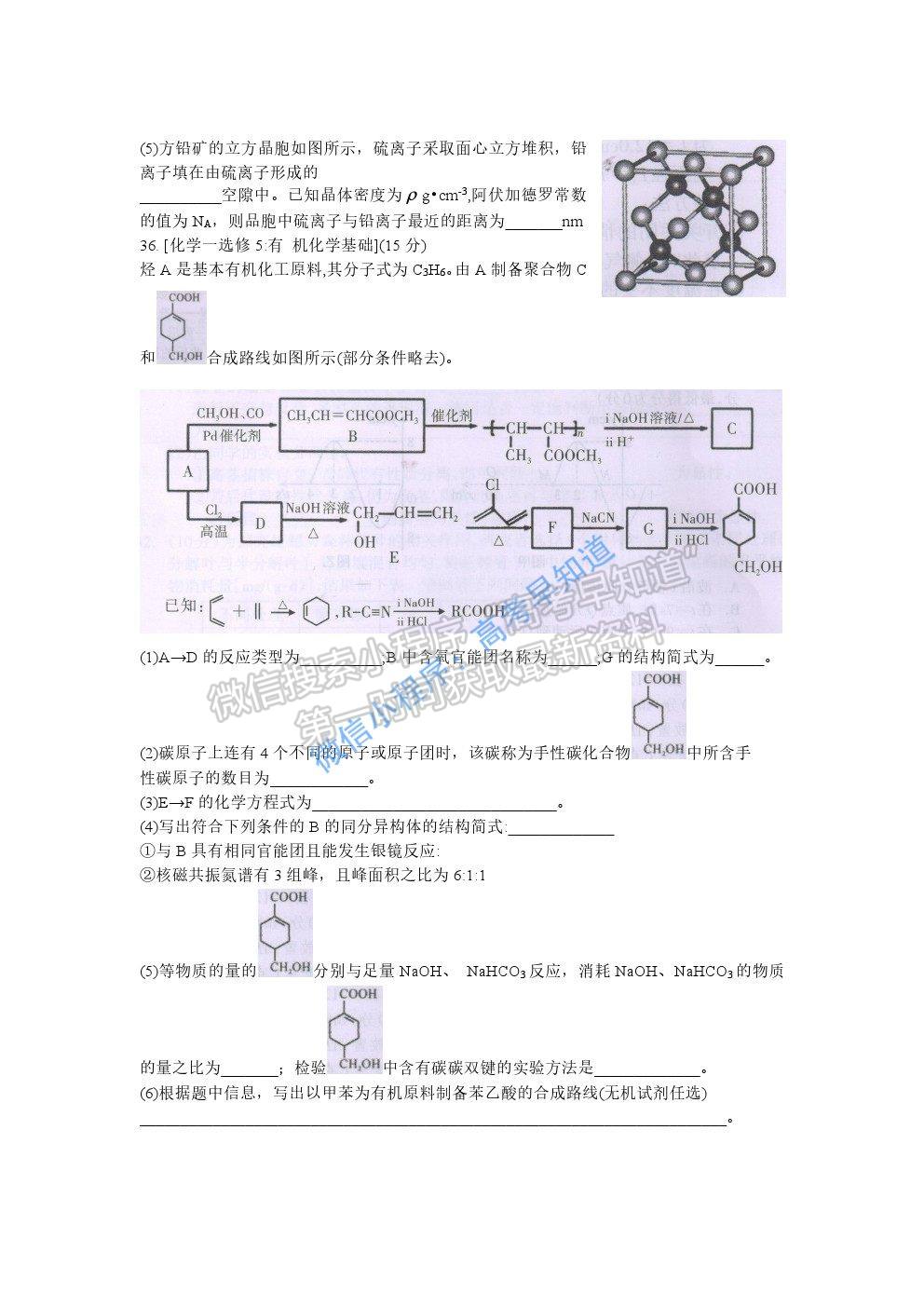 2021屆廣西桂林、崇左市高三聯(lián)合調(diào)研考試（二模）理科綜合試題及參考答案