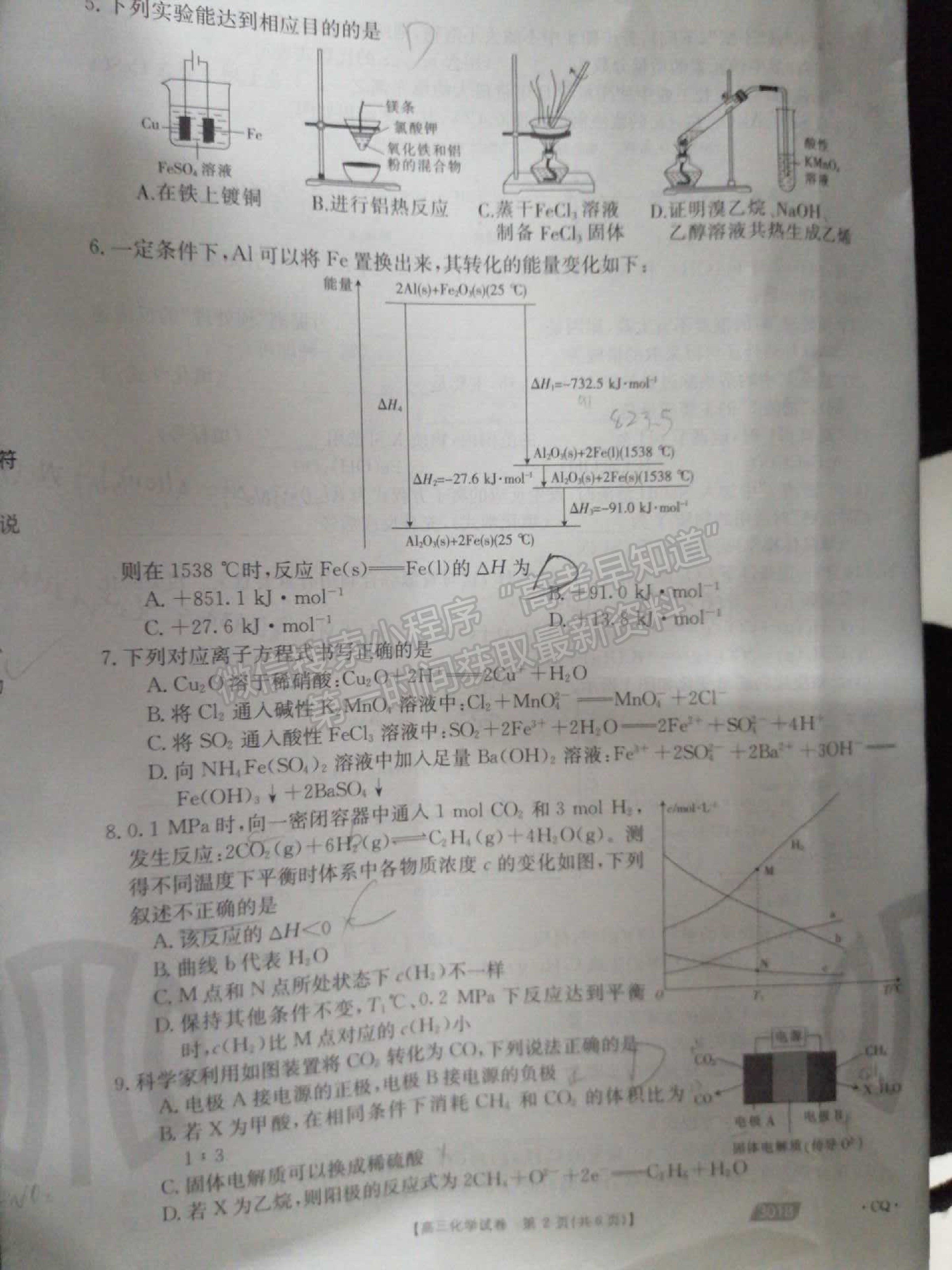 2021重慶好教育聯(lián)盟3月診斷考試（角標(biāo)：3018）化學(xué)試題及參考答案