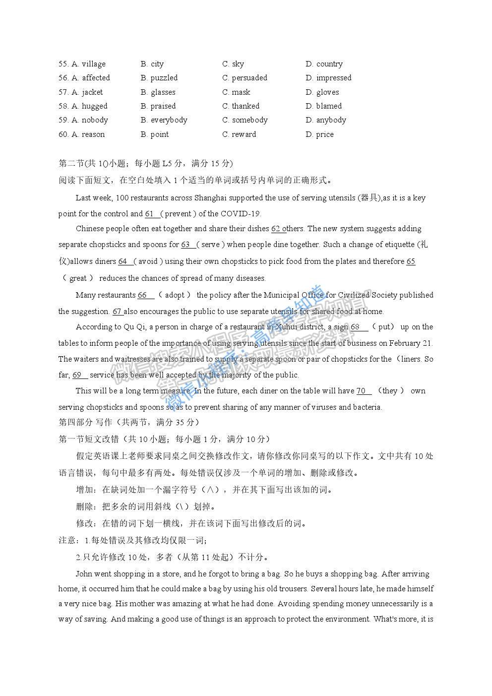 2021屆廣西桂林、崇左市高三聯(lián)合調(diào)研考試（二模）英語(yǔ)試題及參考答案