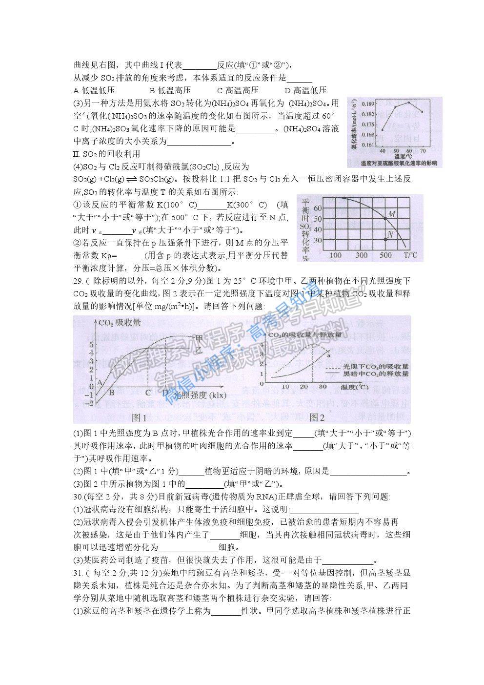 2021屆廣西桂林、崇左市高三聯(lián)合調(diào)研考試（二模）理科綜合試題及參考答案