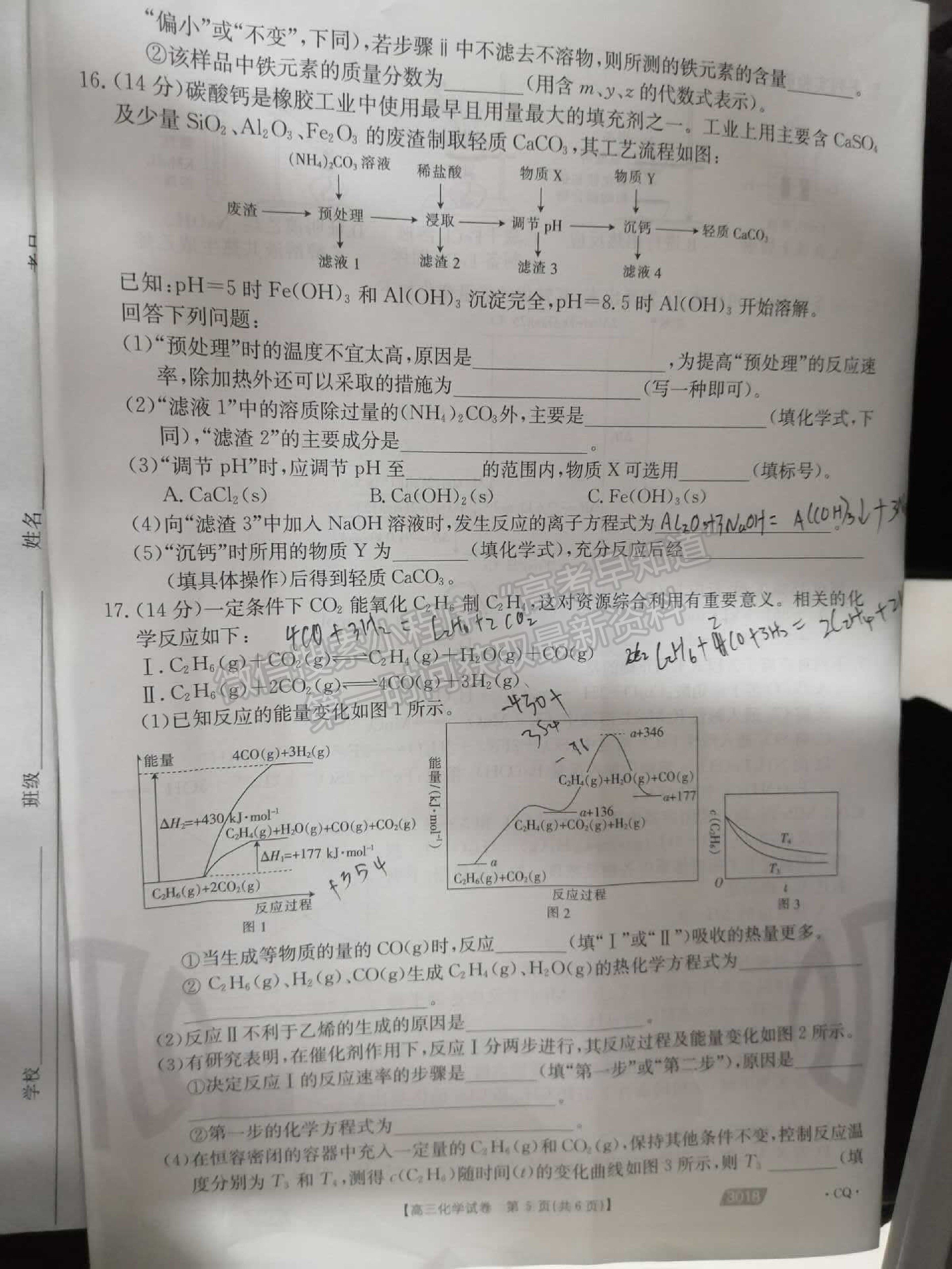 2021重慶好教育聯(lián)盟3月診斷考試（角標(biāo)：3018）化學(xué)試題及參考答案