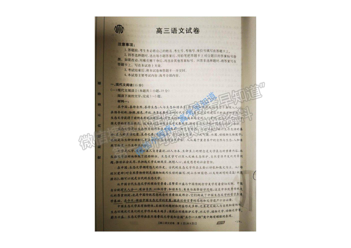 2021重慶好教育聯(lián)盟3月診斷考試（角標(biāo)：3018）語(yǔ)文試題及參考答案